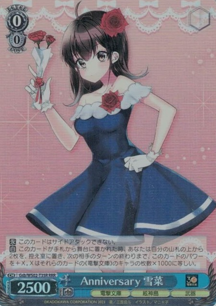 Yukina RRR Gsb/WS02-T35R - Dengeki Bunko