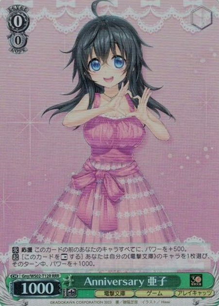 Ako RRR Gny/WS02-T12R - Dengeki Bunko