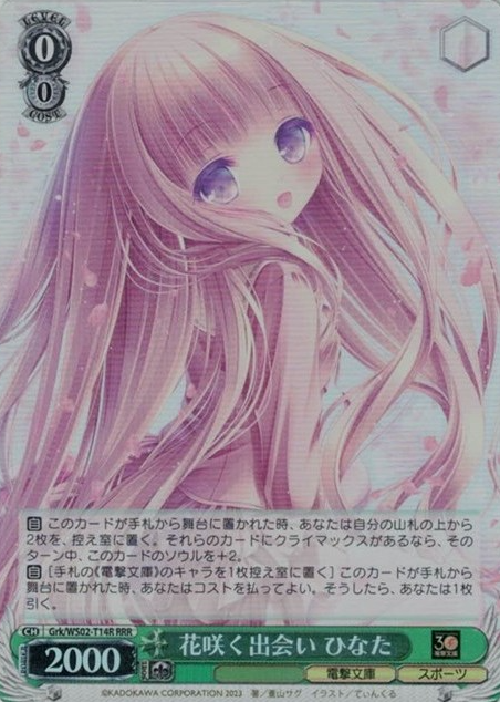 Hinata RRR Grk/WS02-T14R - Dengeki Bunko