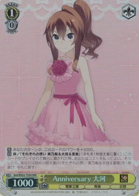 Taiga RRR Gtd/WS02-T05R - Dengeki Bunko