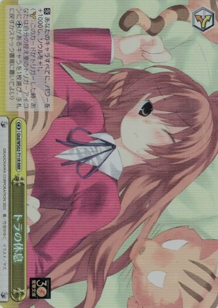 Taiga RRR Gtd/WS02-T11R - Dengeki Bunko