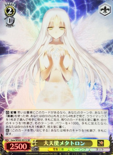 Metatoron SR Gaw/WS02-031S - Dengeki Bunko