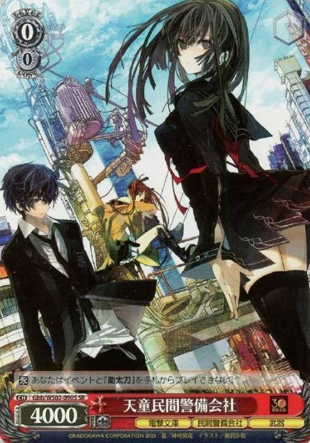 Tendo Private Security Company SR Gbb/WS02-090S - Black Bullet