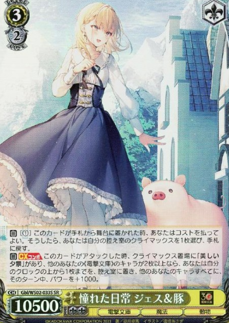 Jes SR Gbl/WS02-033S - Dengeki Bunko