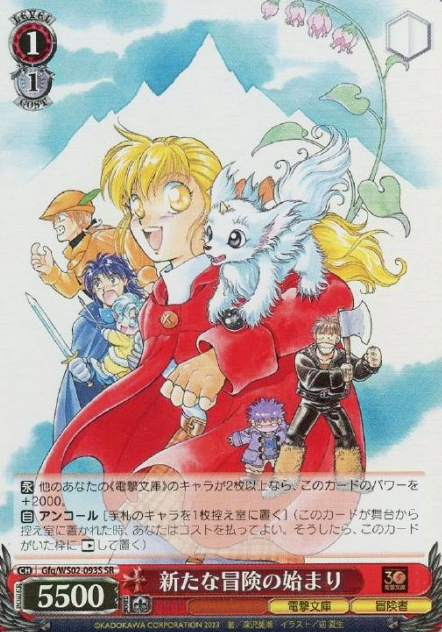 The beginning of a new adventure SR Gfq/WS02-093S - Fortune Quest