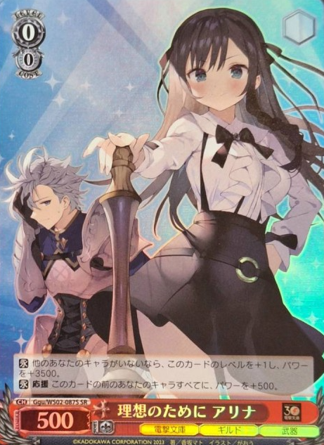 Arina SR Ggu/WS02-087S - I May Be a Guild Receptionist, but I'll Solo Any Boss to Clock Out on Time (ギルドの受付嬢ですが…)