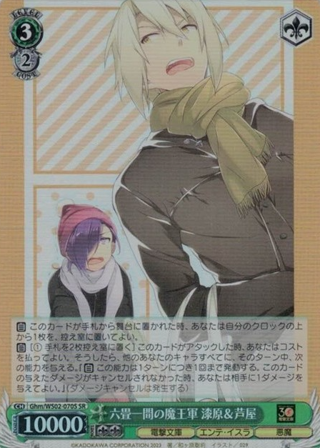 Urushiahara Ashiya SR Ghm/WS02-070S - Dengeki Bunko