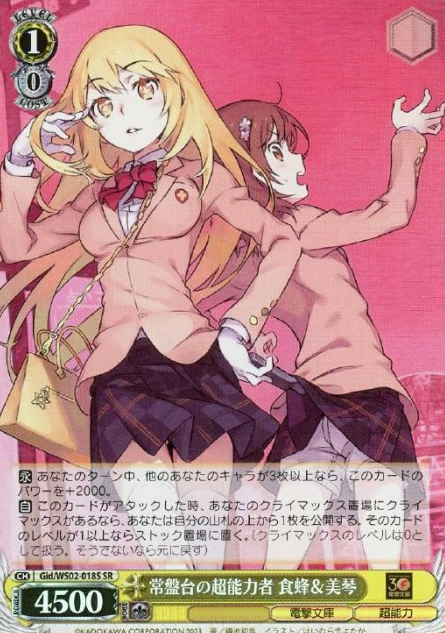 Shokuhou Mikoto SR Gid/WS02-018S - Dengeki Bunko