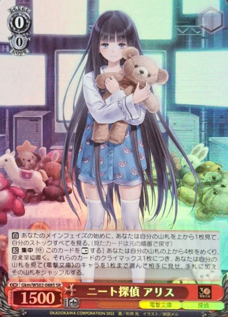 Alice SR Gkm/WS02-088S - Heaven's Memo Pad (神様のメモ帳)