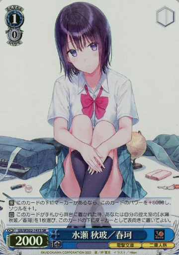 Haruka SR Glt/WS02-141S - Dengeki Bunko