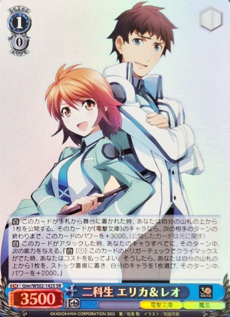 Erika Reo SR Gmr/WS02-142S - Dengeki Bunko