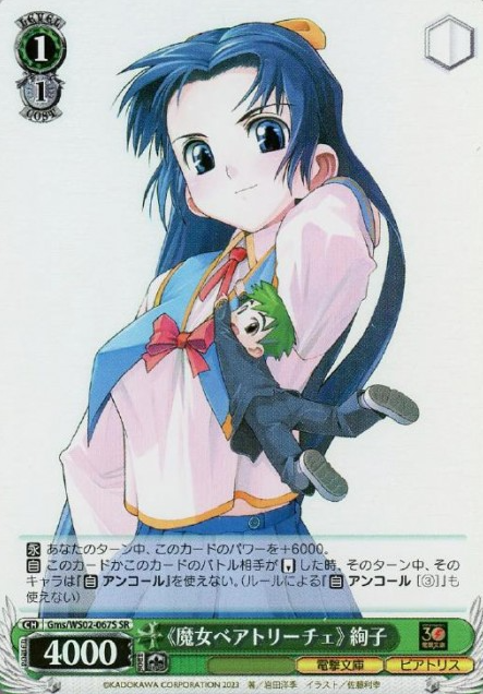 Ayako SR Gms/WS02-067S - Mamoru-kun ni Megami no Shukufuku wo! (護くんに女神の祝福を!)