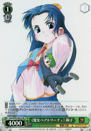 Ayako SR Gms/WS02-067S - Mamoru-kun ni Megami no Shukufuku wo! (่ญทใใใซๅฅณ็ฅใฎ็ฅ็ฆใ๏ผ)