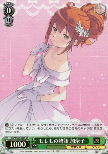 Kanako SR Goi/WS02-052S - Dengeki Bunko