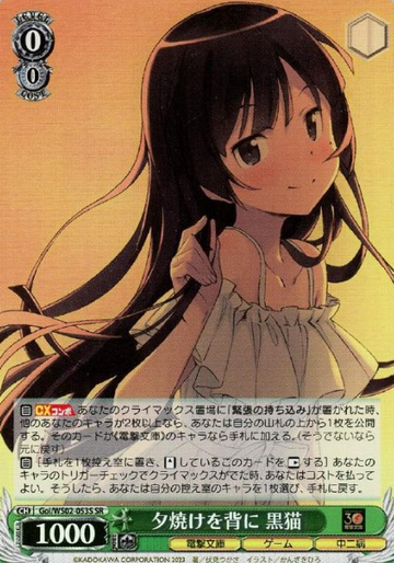 Kuroneko SR Goi/WS02-053S - Dengeki Bunko