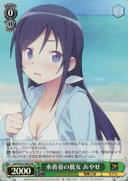 Ayase SR Goi/WS02-065S - Dengeki Bunko
