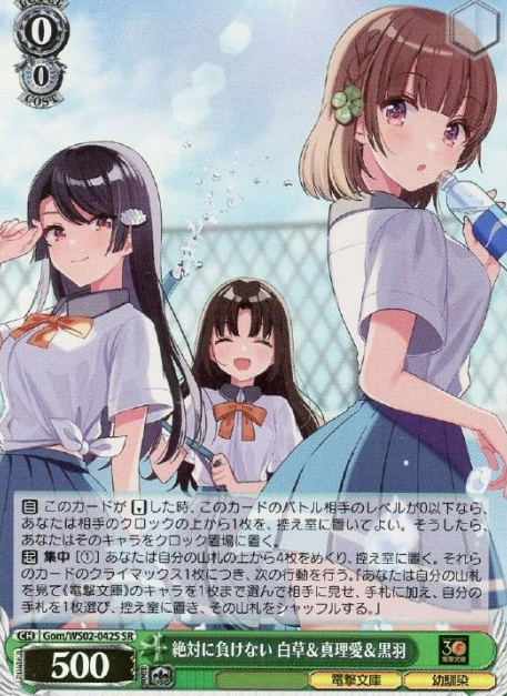 Shirokusa Kuroha Maria SR Gom/WS02-042S - Osamake: Romcom Where the Childhood Friend Won't Lose