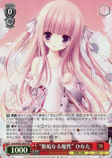 Hinata SR Grk/WS02-082S - Dengeki Bunko