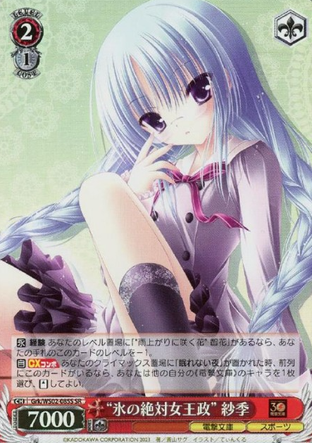 Saki SR Grk/WS02-085S - Dengeki Bunko