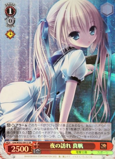 Maho SR Grk/WS02-091S - Dengeki Bunko