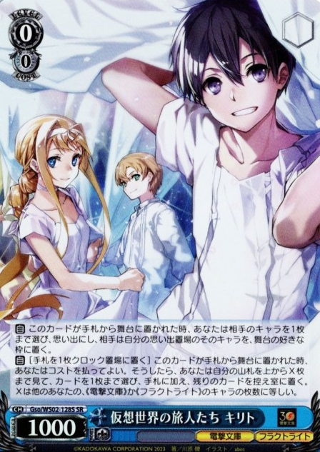 Kirito SR Gso/WS02-128S - Dengeki Bunko