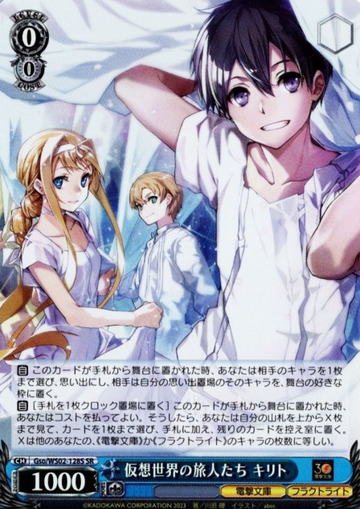 Kirito SR Gso/WS02-128S - Dengeki Bunko