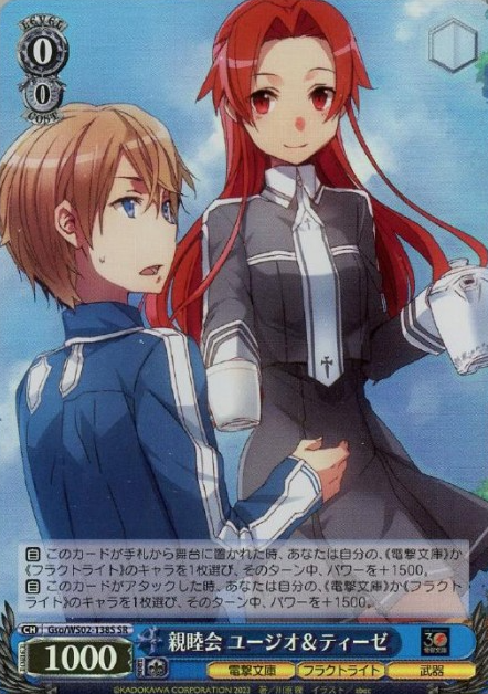 Eugeo Tieze SR Gso/WS02-138S - Dengeki Bunko