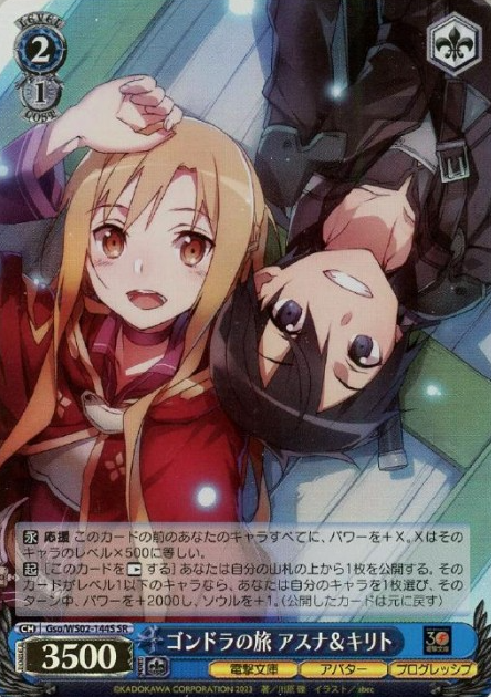 Asuna SR Gso/WS02-144S - Dengeki Bunko