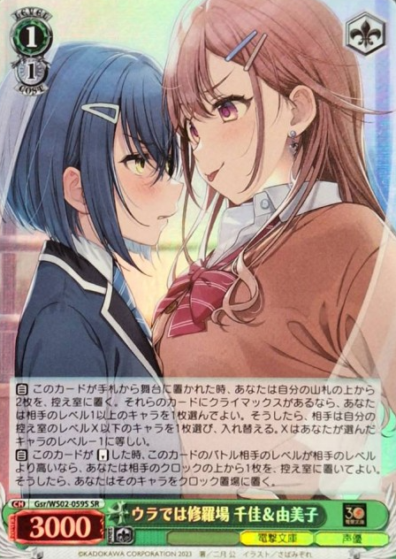 Yumiko Chika SR Gsr/WS02-059S - Seiyuu Radio no Uraomote (The Many Sides of Voice Actor Radio)