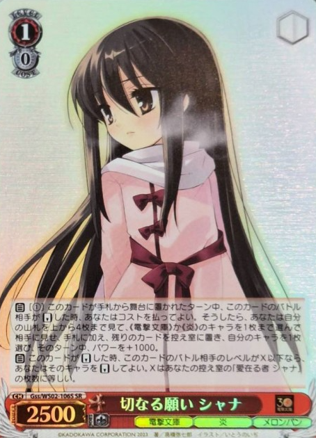 Shana SR Gss/WS02-106S - Dengeki Bunko