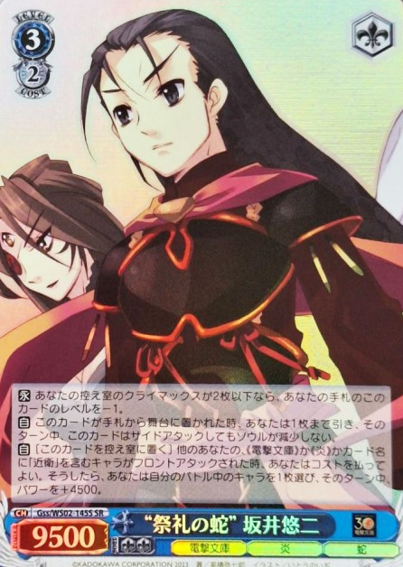 Sakai yuji SR Gss/WS02-145S - Dengeki Bunko