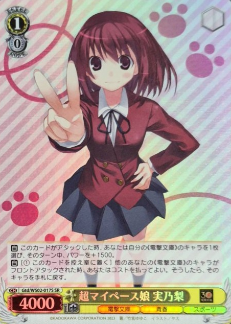 Minori SR Gtd/WS02-017S - Dengeki Bunko