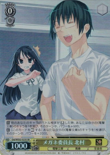 Kitamura SR Gtd/WS02-023S - Dengeki Bunko