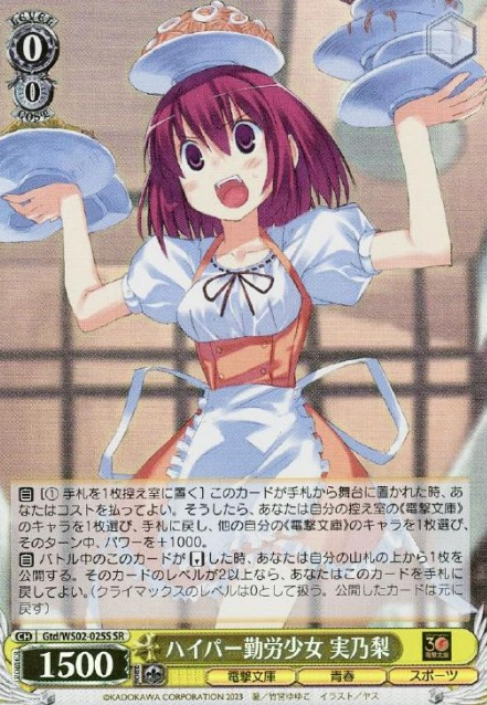 Minori SR Gtd/WS02-025S - Dengeki Bunko