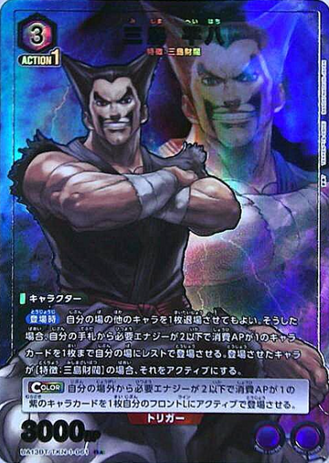 Mishima Heihachi R☆ UA13BT/TKN-1-061