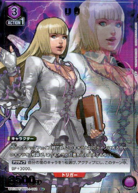 Lili R☆ UA13BT/TKN-1-052