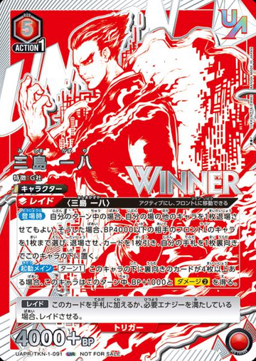 WINNER Mishima Kazuya UR UAPR/TKN-1-091