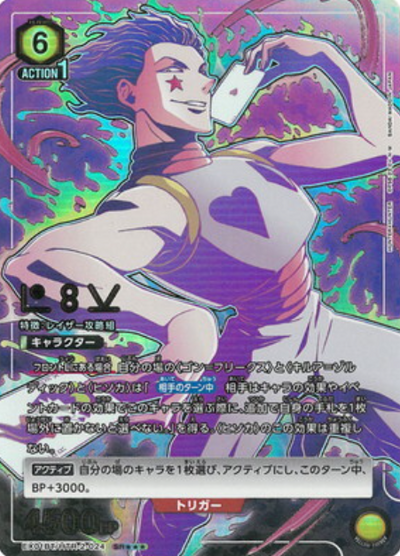Hisoka SR☆☆☆ EX01BT/HTR-2-024 - HUNTER×HUNTER Vol.2