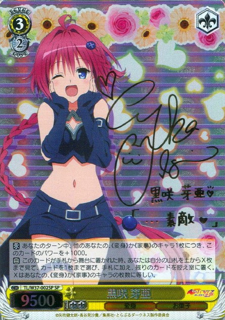 Kurosaki Mea SP TL/W37-002SP - To Love Ru Darkness 2nd