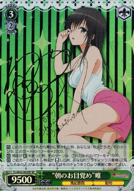 Kotegawa Yui SP TL/W42-032SP - To Love Ru Darkness 2nd Vol.2