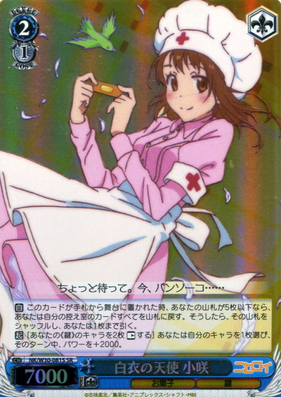 Kosaki SR NK/W30-081S - Nisekoi