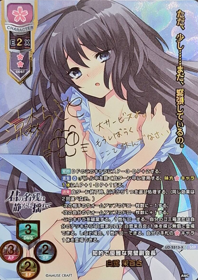 Shirasagi Mayuri SSP LO-5513-X