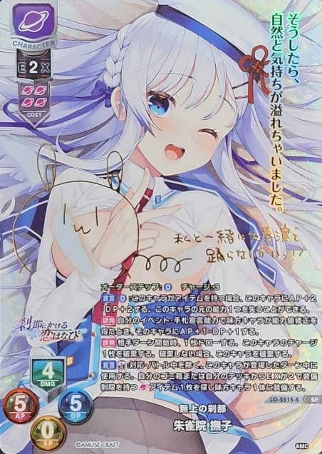 Suzakuin Nadeshiko SP LO-5515-S