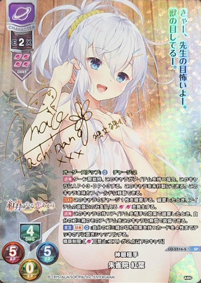 Suzakuin Momiji SP LO-5516-S