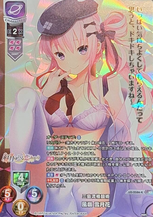 Kazemine Setsugeeka KR LO-5586-K
