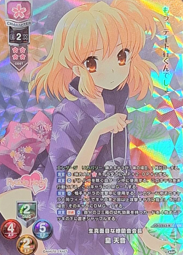 Sumeragi Amane KR LO-5553-K