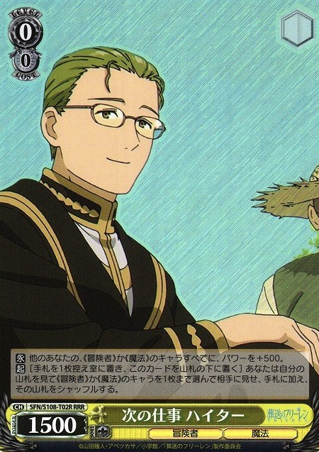 Hiter RRR SFN/S108-T02R - Frieren: Beyond Journey's End