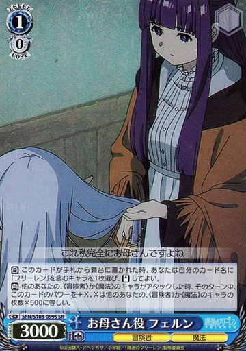Frieren Fern SR SFN/S108-099S - Frieren: Beyond Journey's End