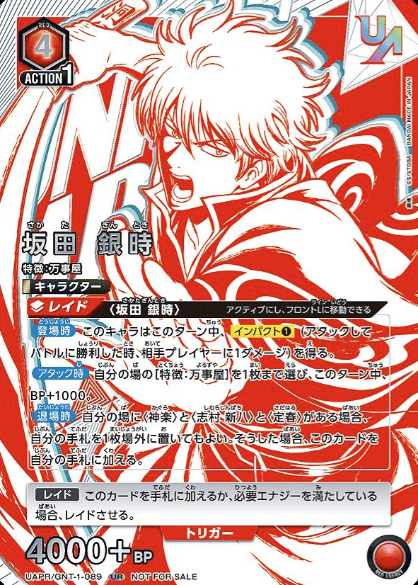 Sakata Gintoki UR UAPR/GNT-1-089 - Gintama