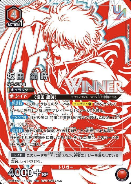 WINNER Sakata Gintoki UR UAPR/GNT-1-089 - Gintama